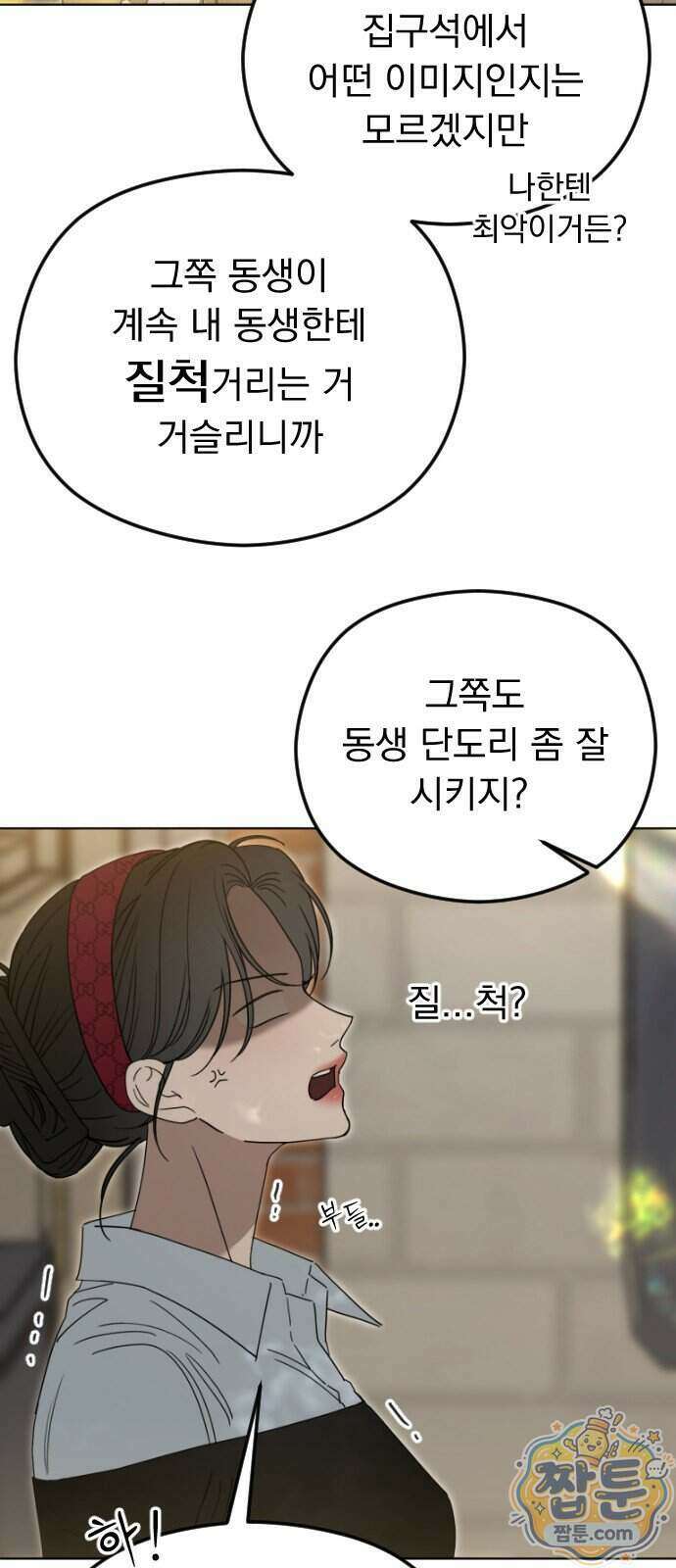 1인칭 혈육시점 015화 14