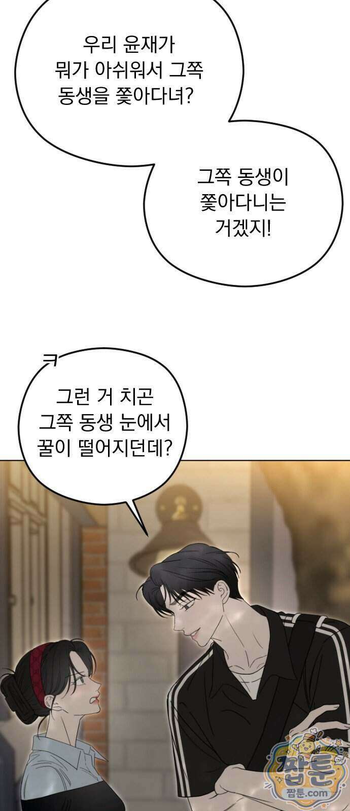 1인칭 혈육시점 015화 15