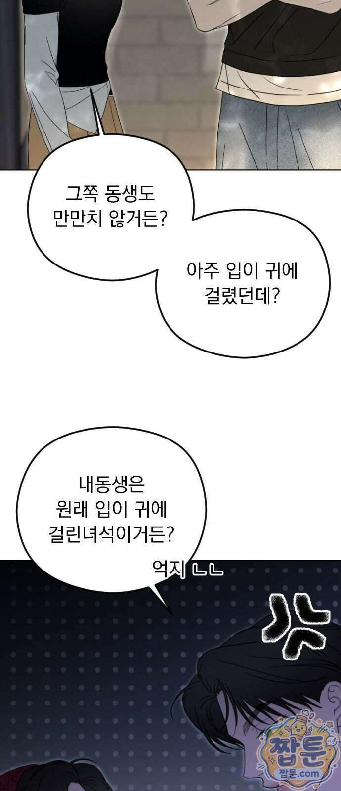 1인칭 혈육시점 015화 16