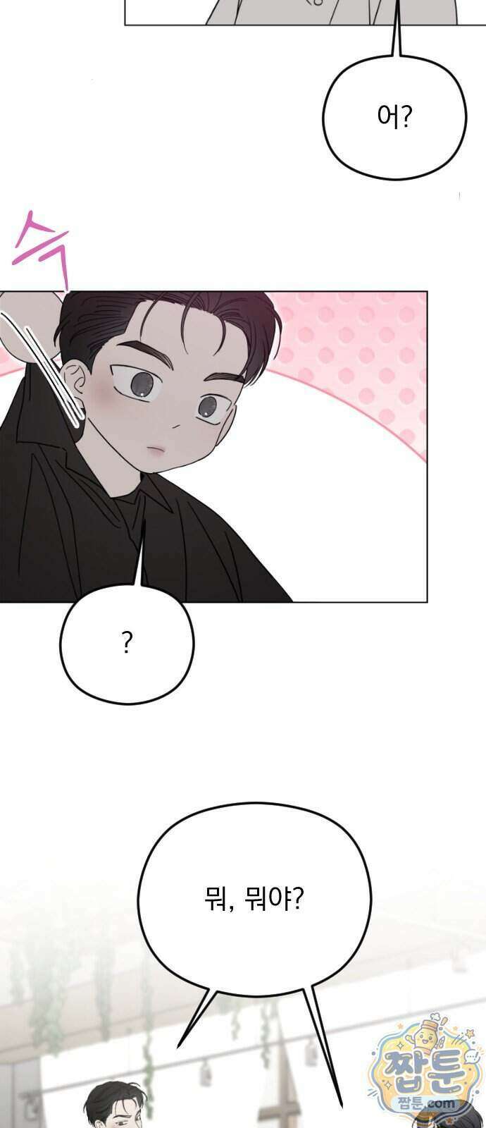 1인칭 혈육시점 015화 19