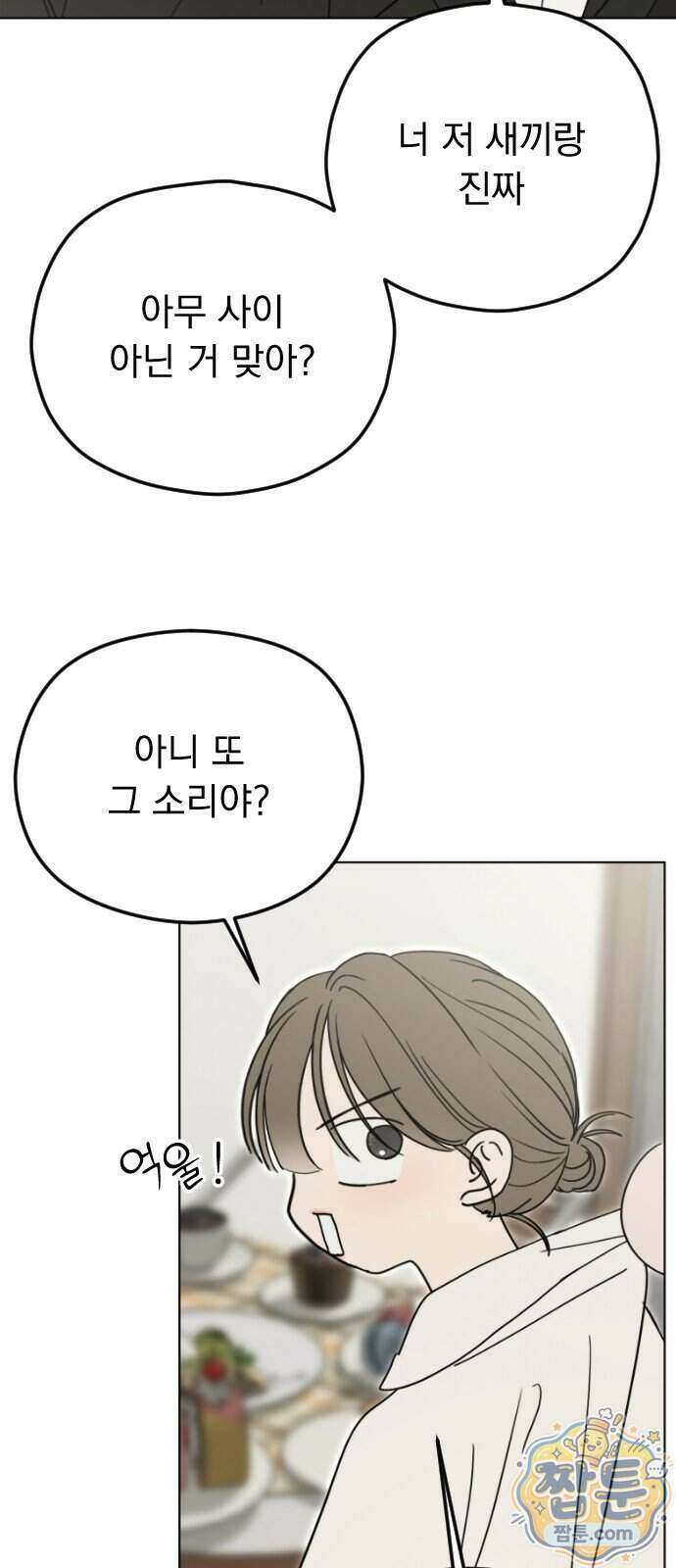 1인칭 혈육시점 015화 22