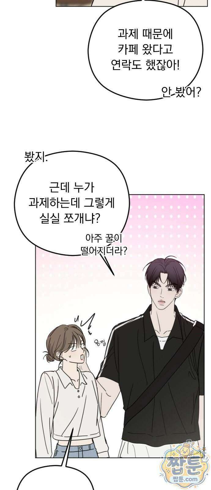 1인칭 혈육시점 015화 23