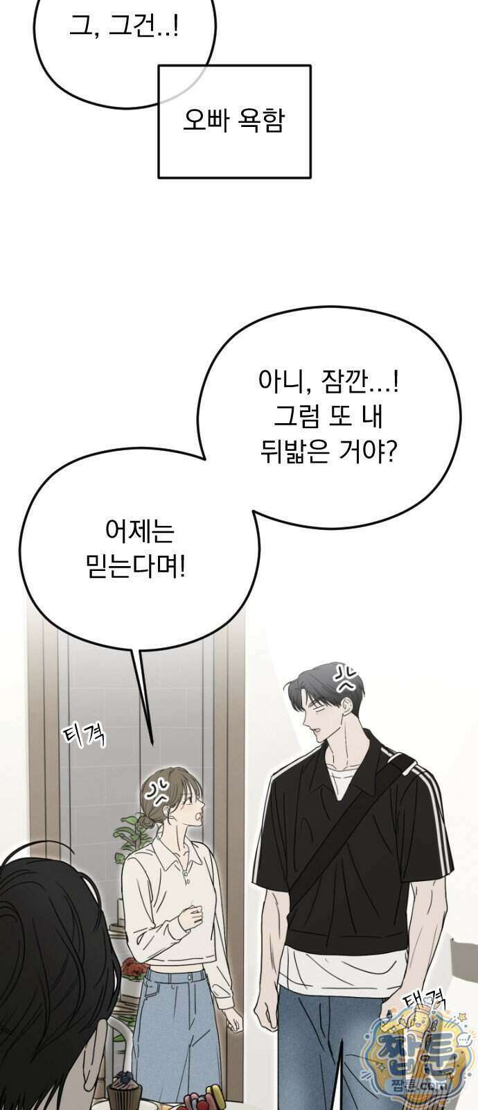 1인칭 혈육시점 015화 24