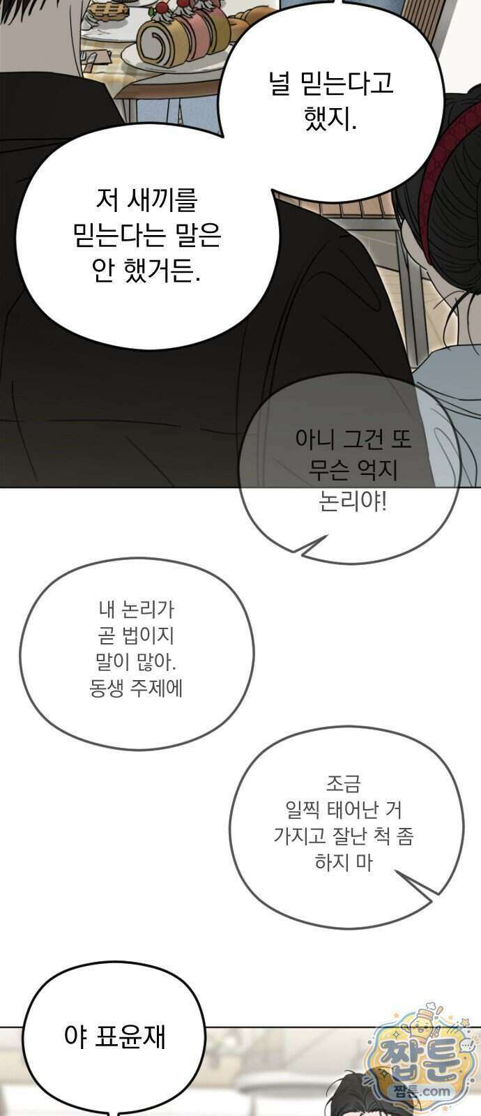 1인칭 혈육시점 015화 25