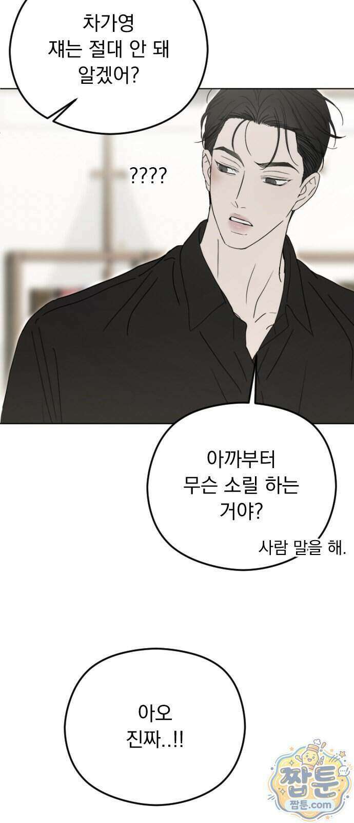 1인칭 혈육시점 015화 27