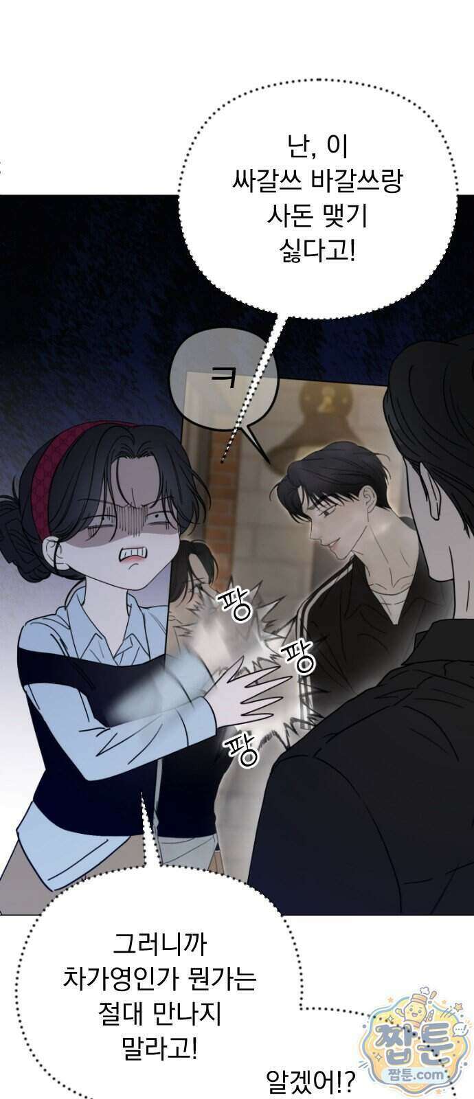 1인칭 혈육시점 015화 28