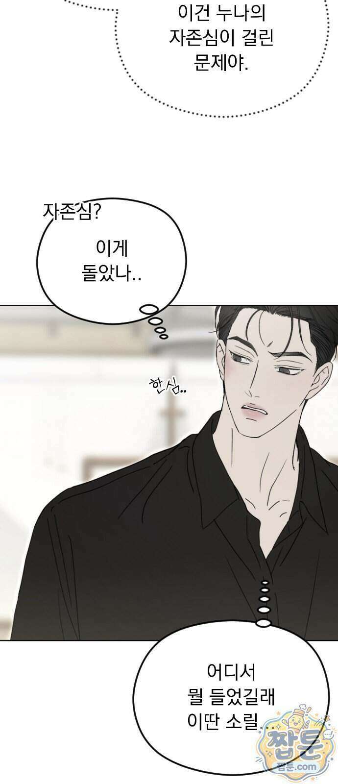 1인칭 혈육시점 015화 29