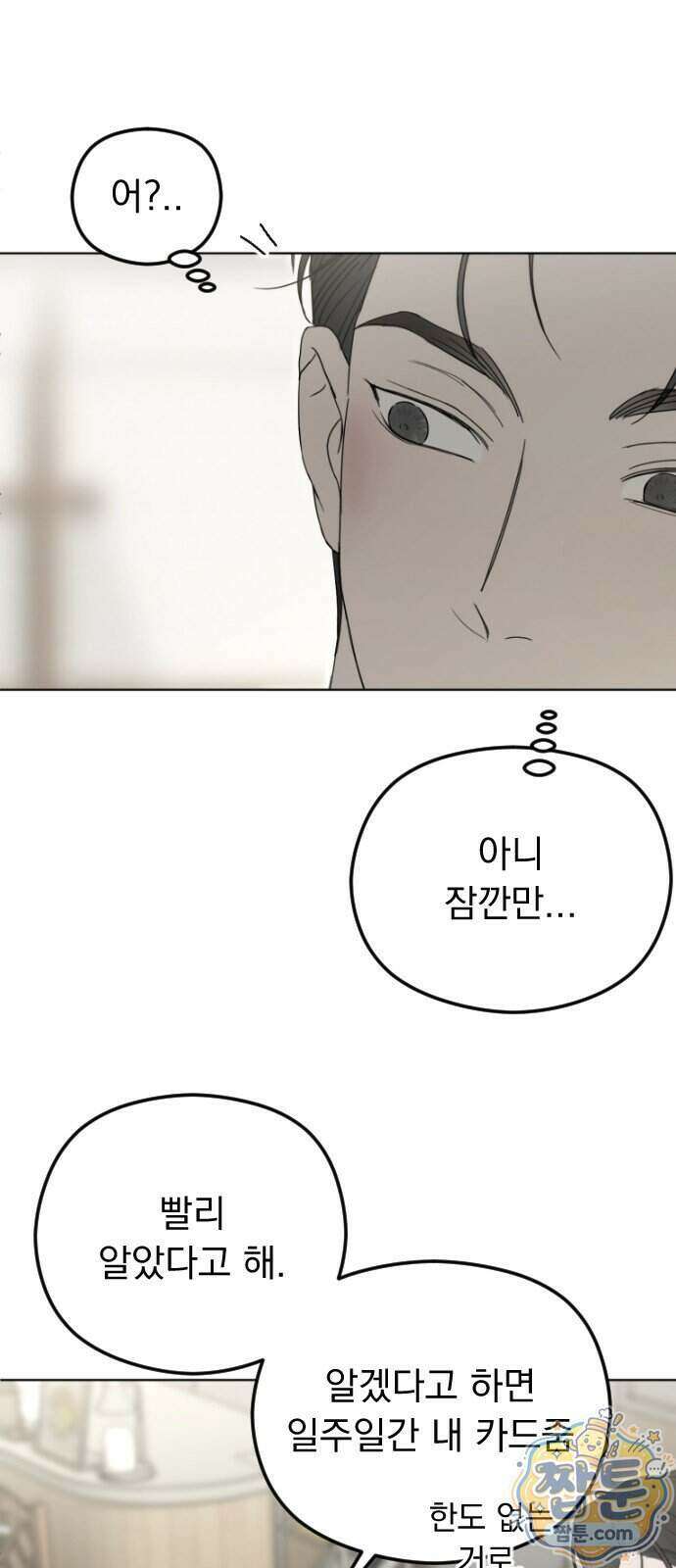 1인칭 혈육시점 015화 30