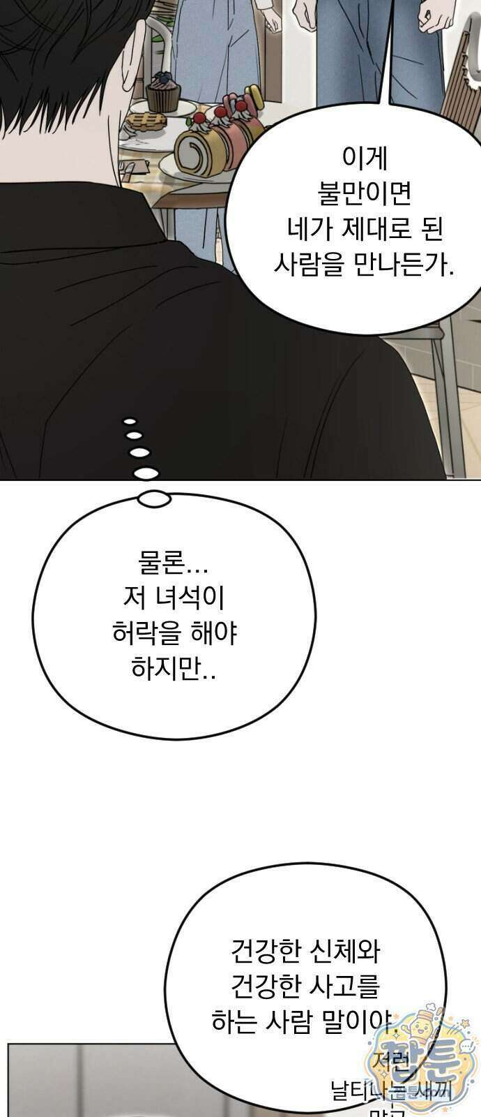 1인칭 혈육시점 015화 33