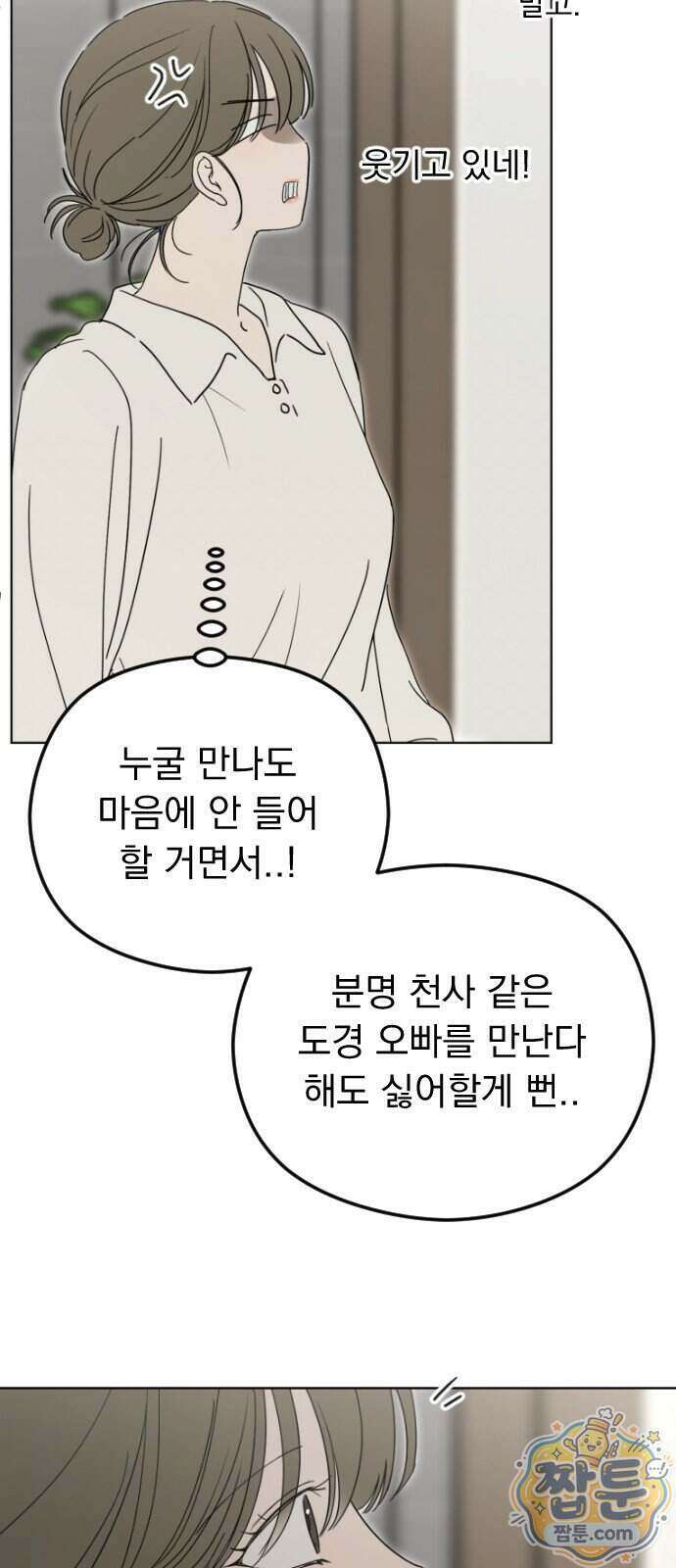 1인칭 혈육시점 015화 34