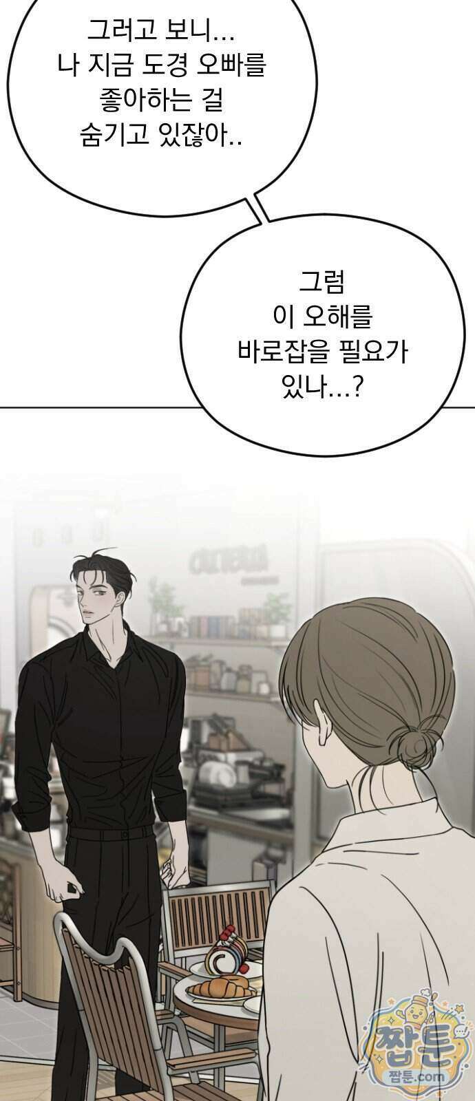 1인칭 혈육시점 015화 36