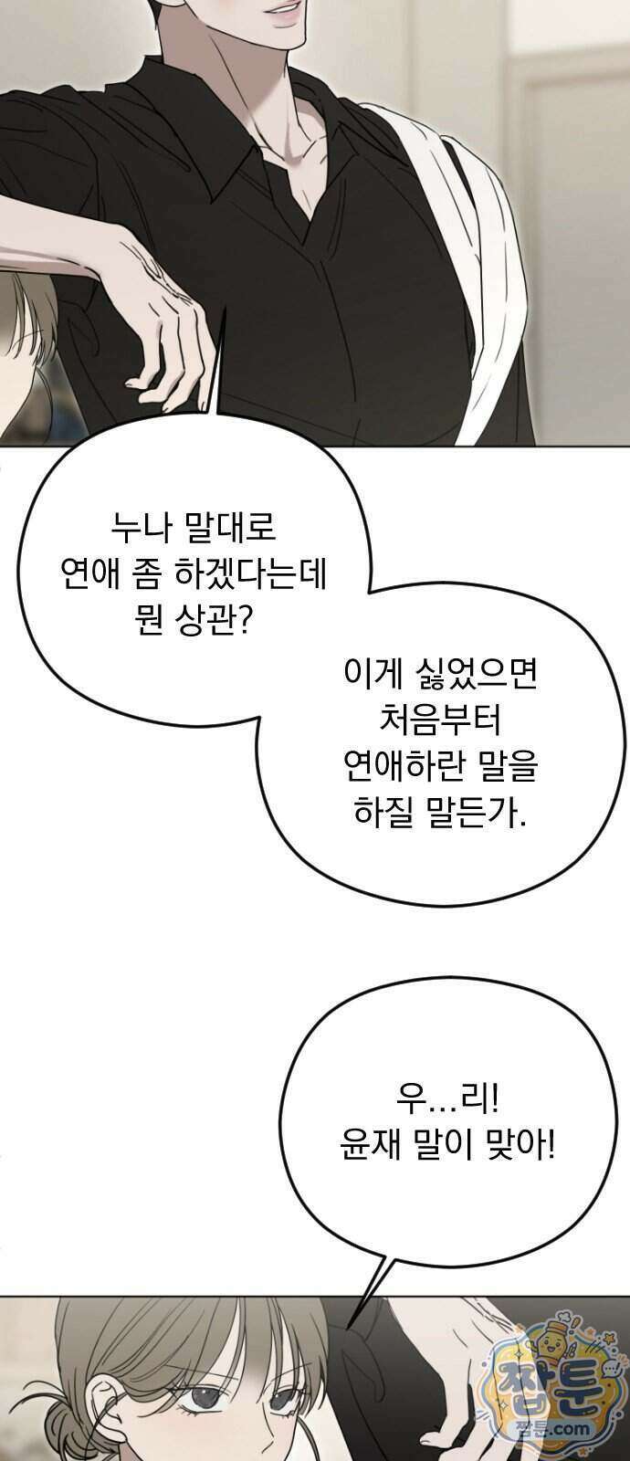 1인칭 혈육시점 015화 43