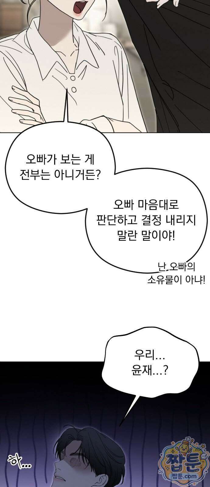 1인칭 혈육시점 015화 44
