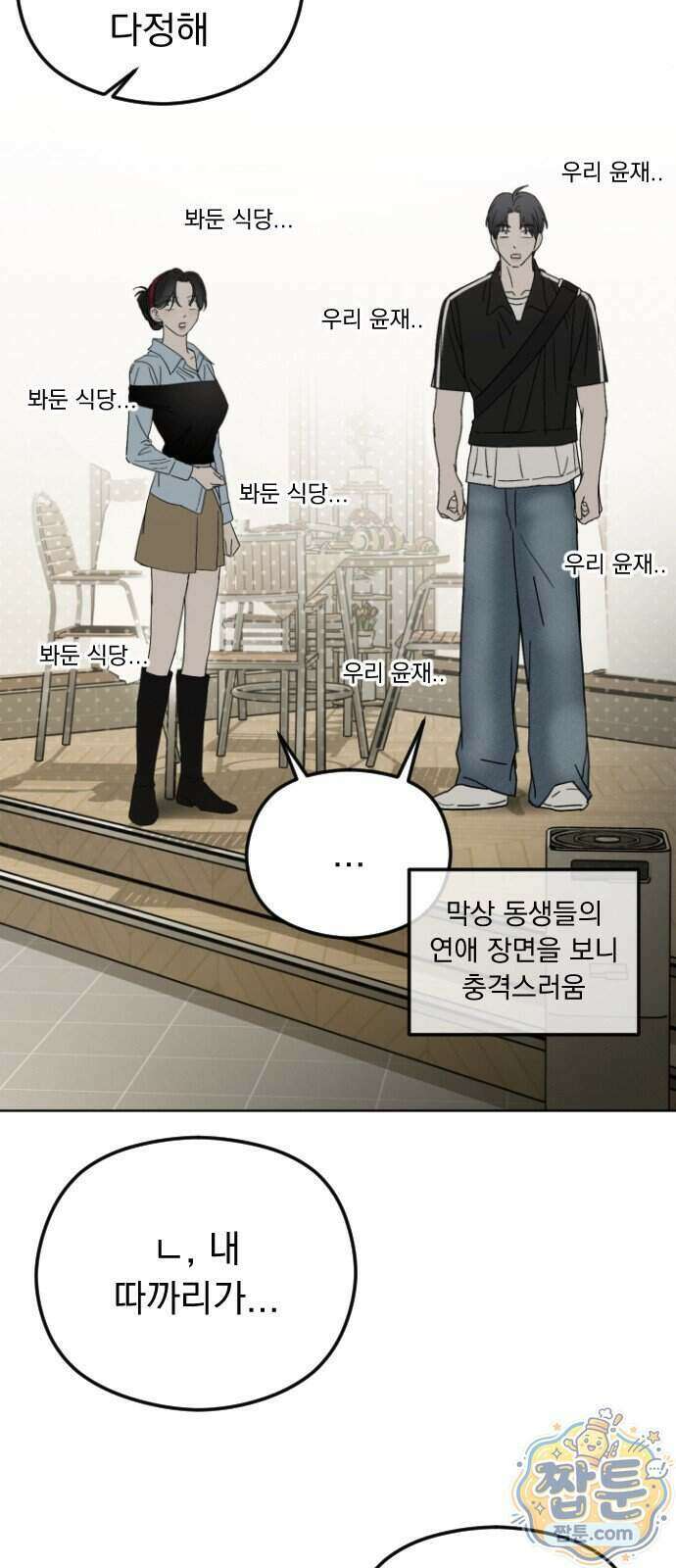 1인칭 혈육시점 015화 48