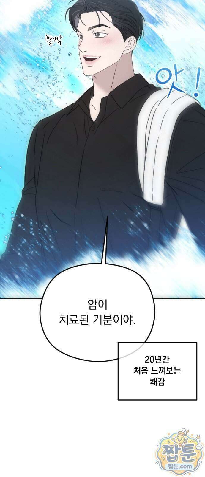 1인칭 혈육시점 015화 54