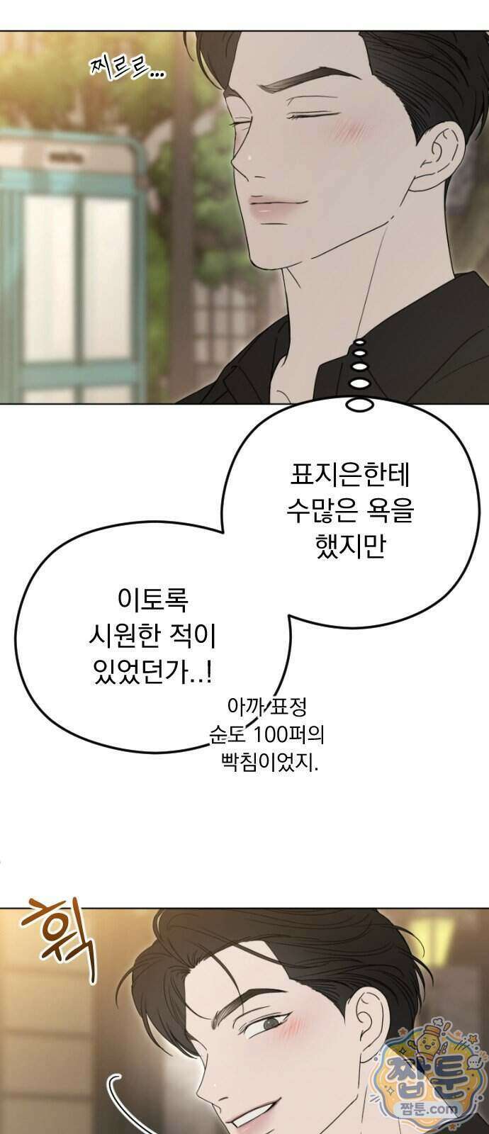 1인칭 혈육시점 015화 55