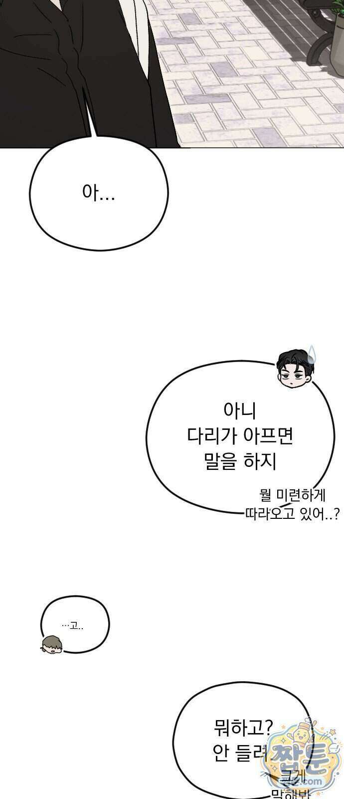 1인칭 혈육시점 015화 57