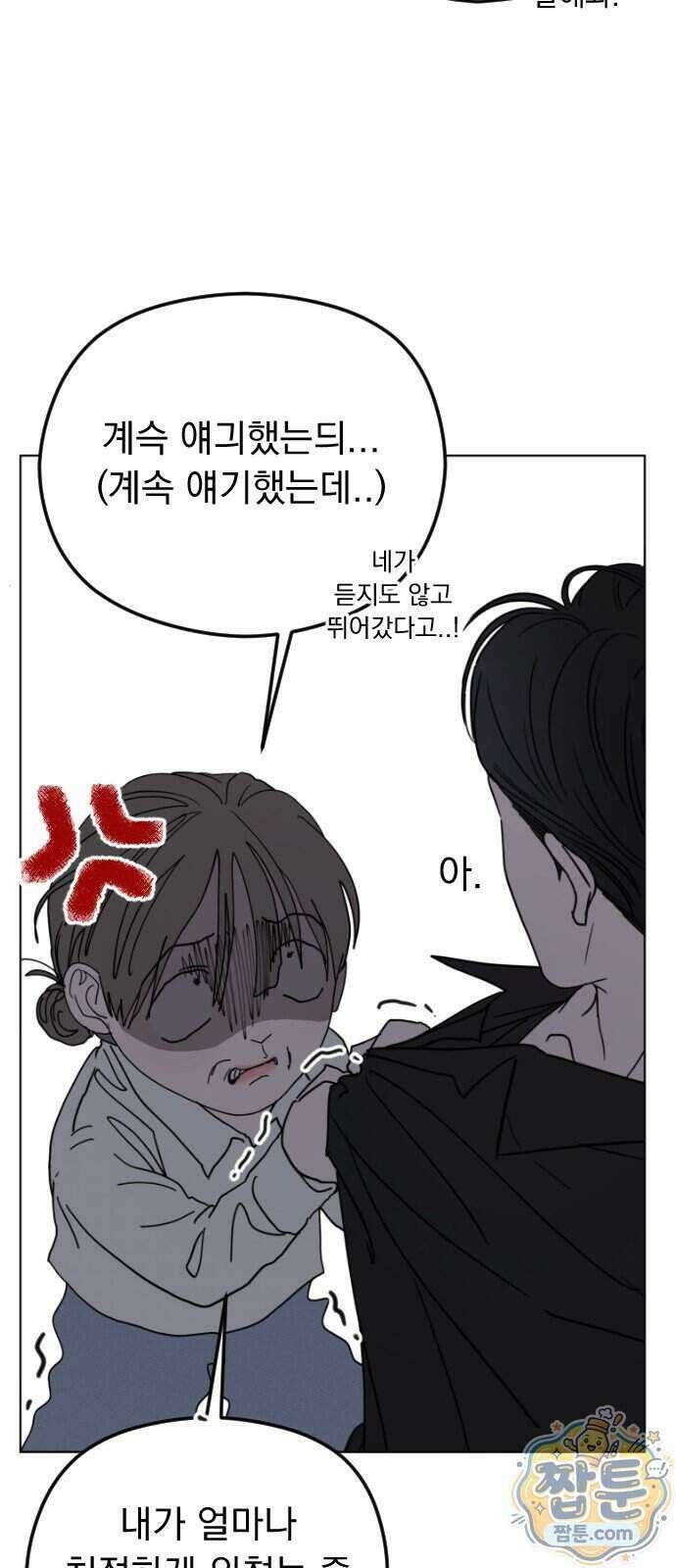 1인칭 혈육시점 015화 58
