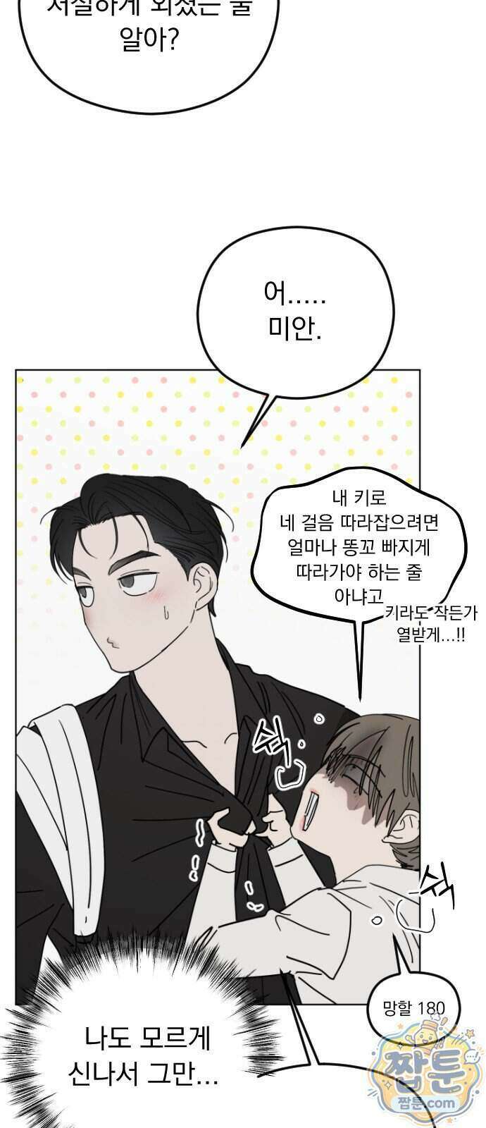 1인칭 혈육시점 015화 59