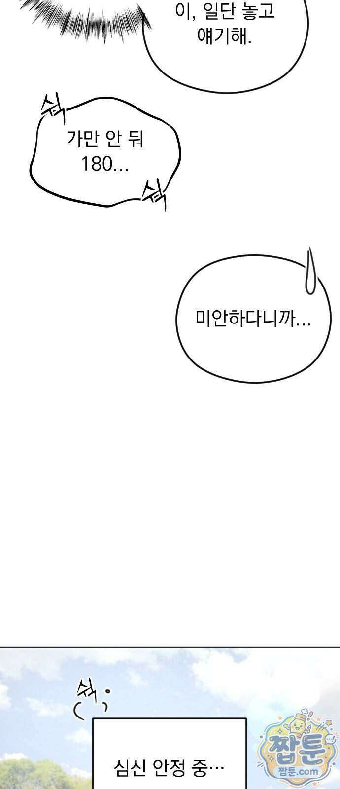1인칭 혈육시점 015화 60