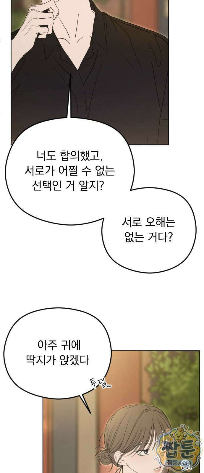 1인칭 혈육시점 015화 63