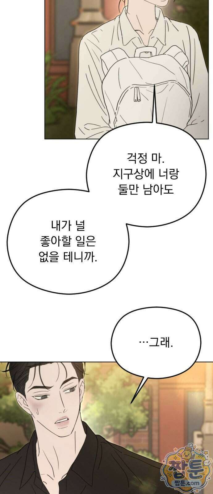 1인칭 혈육시점 015화 64