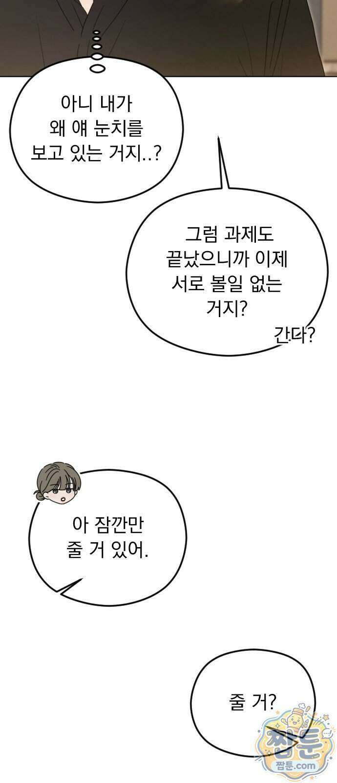 1인칭 혈육시점 015화 65