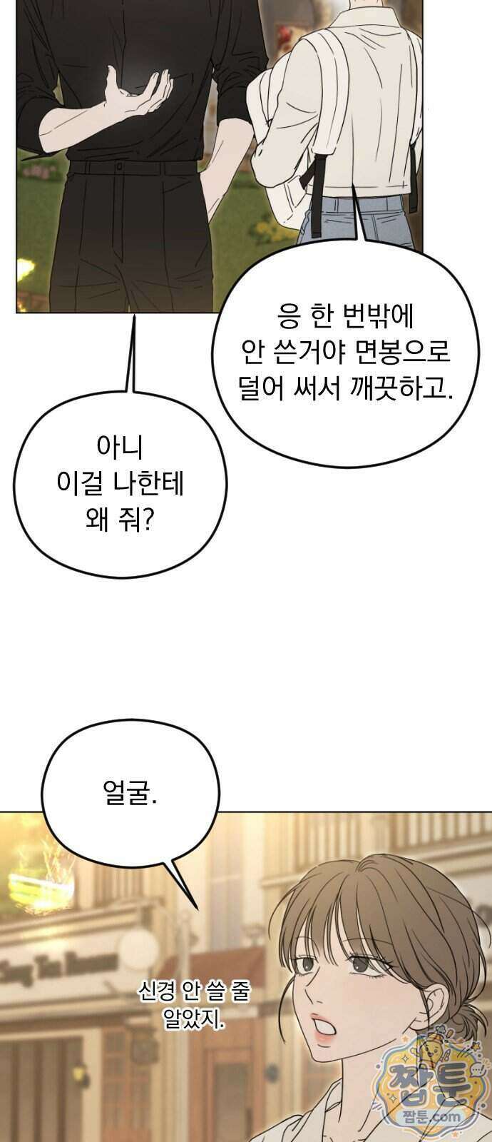 1인칭 혈육시점 015화 67