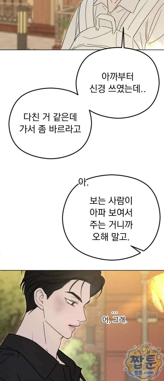 1인칭 혈육시점 015화 68