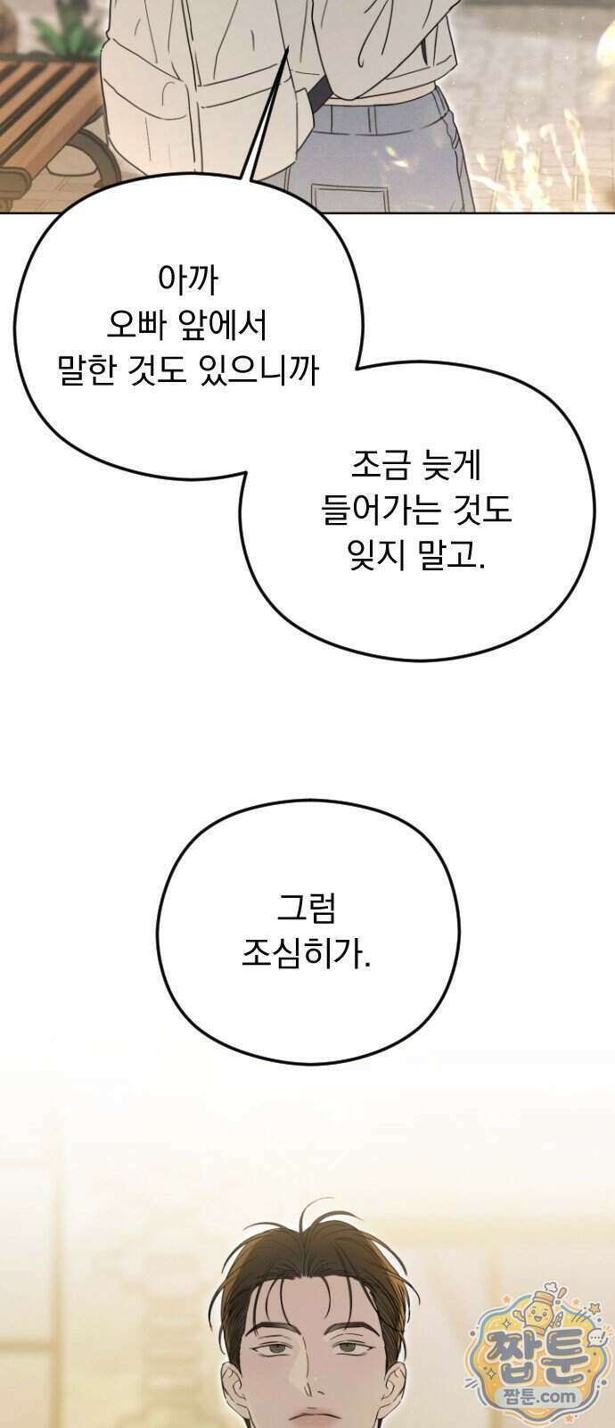 1인칭 혈육시점 015화 70