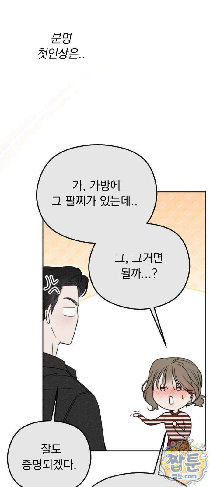 1인칭 혈육시점 015화 73