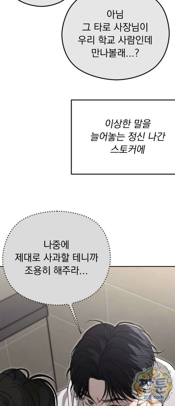 1인칭 혈육시점 015화 74