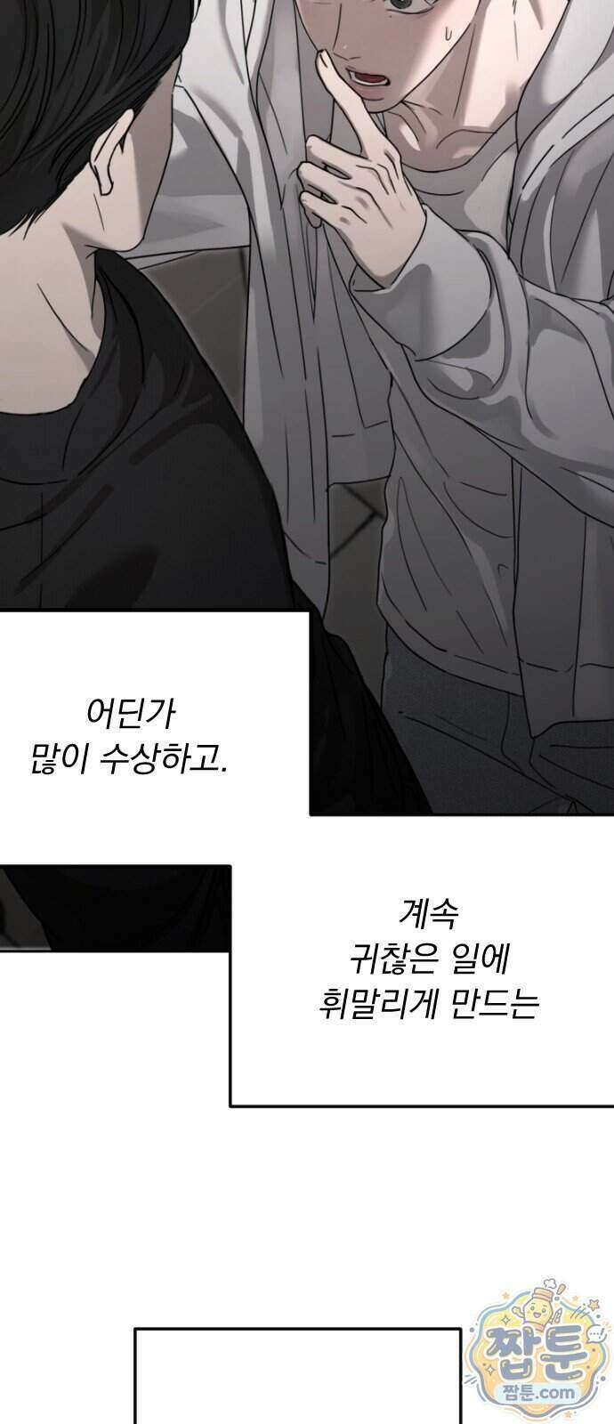 1인칭 혈육시점 015화 75