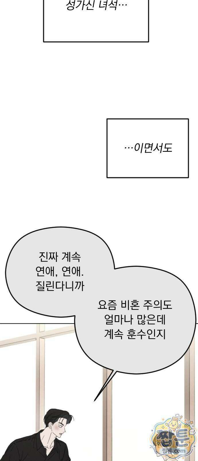 1인칭 혈육시점 015화 76