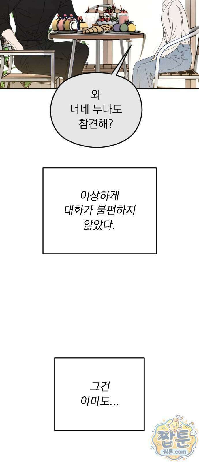 1인칭 혈육시점 015화 77