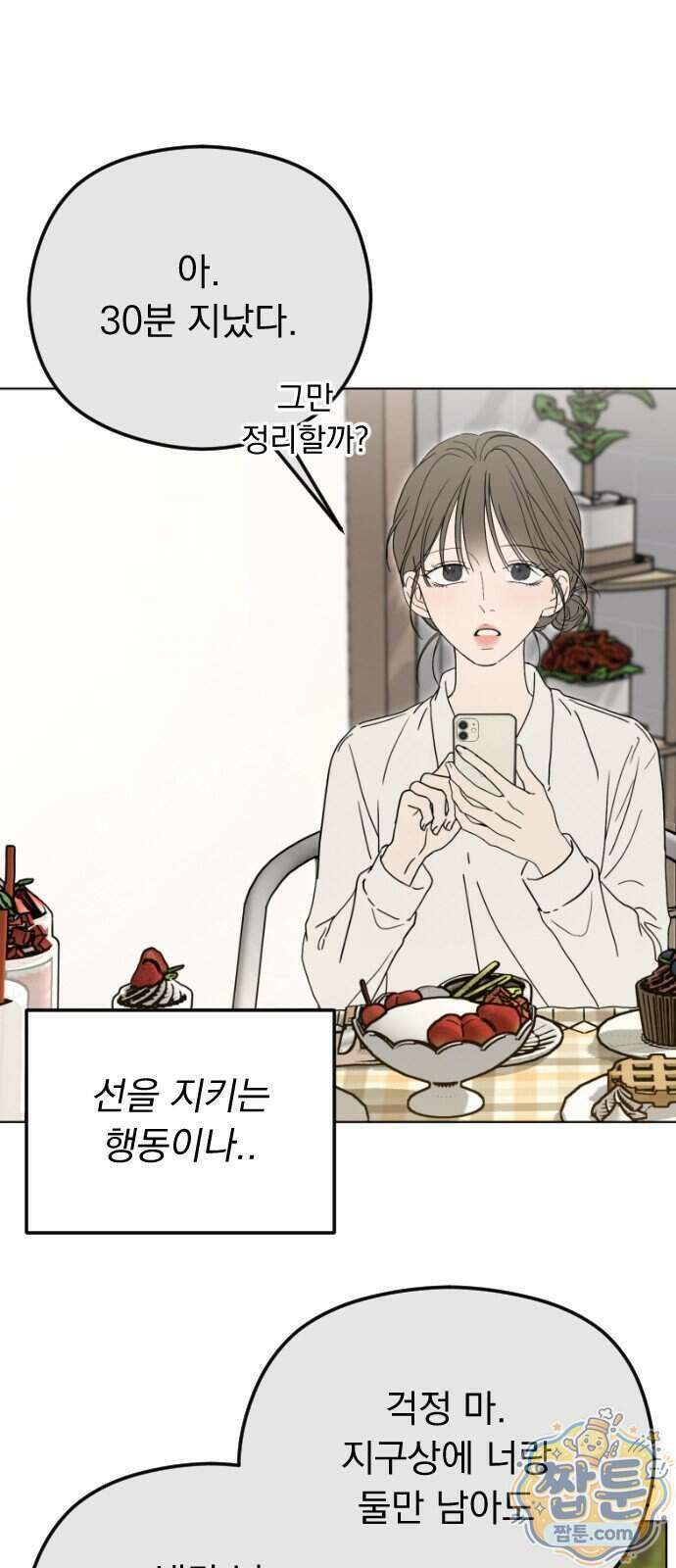 1인칭 혈육시점 015화 78