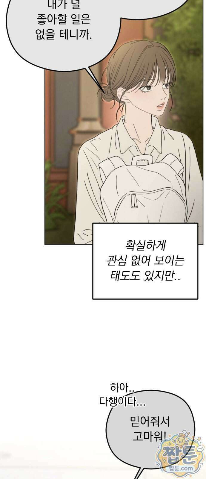 1인칭 혈육시점 015화 79