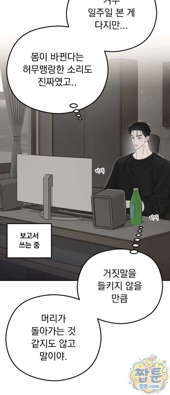 1인칭 혈육시점 015화 81
