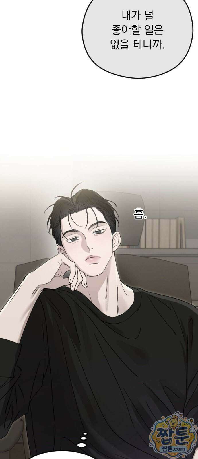 1인칭 혈육시점 015화 84