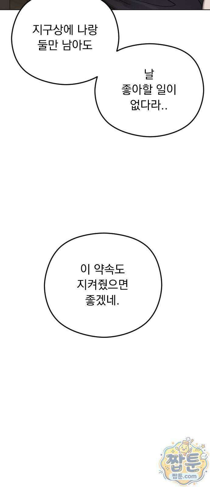 1인칭 혈육시점 015화 85