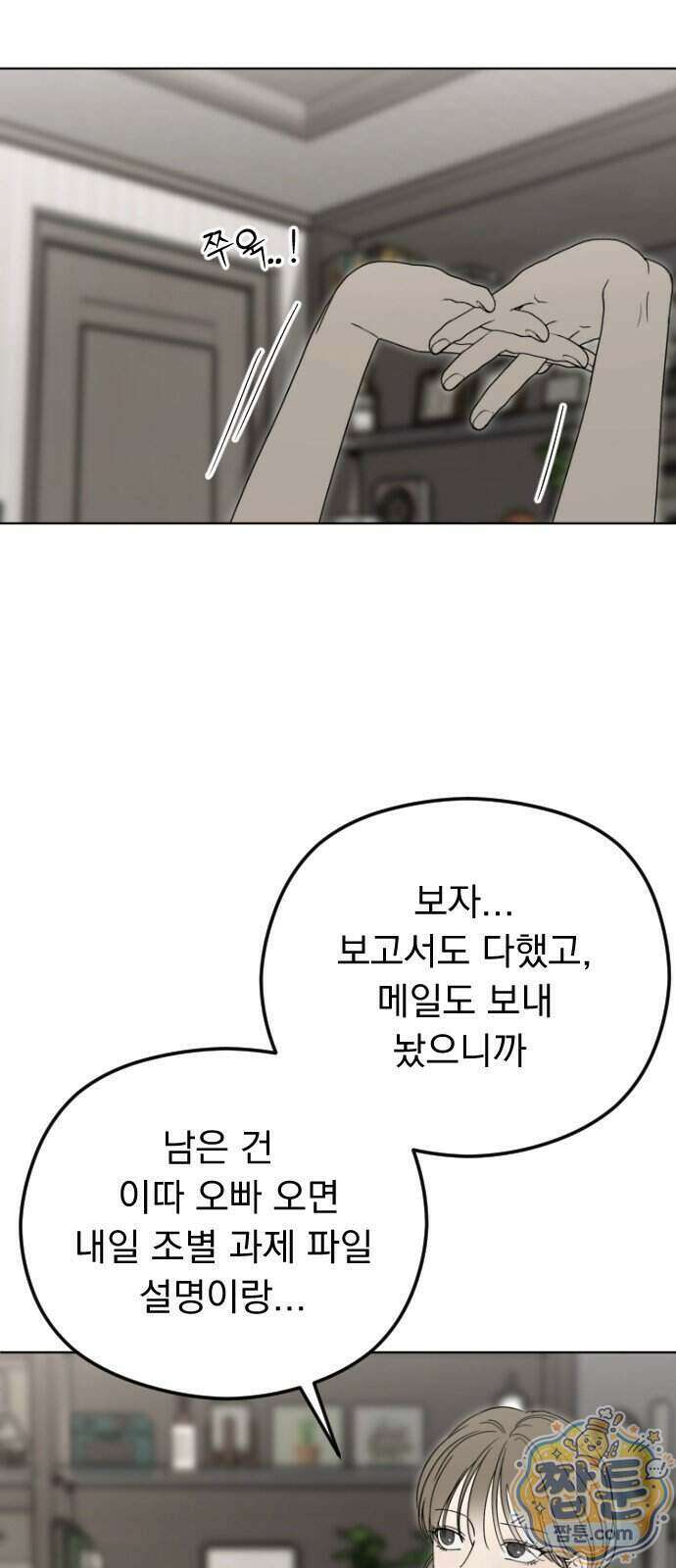 1인칭 혈육시점 015화 86