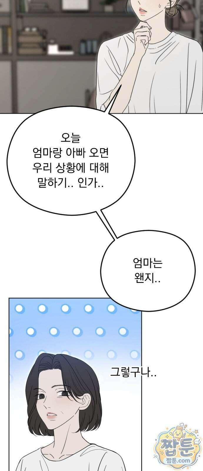1인칭 혈육시점 015화 87