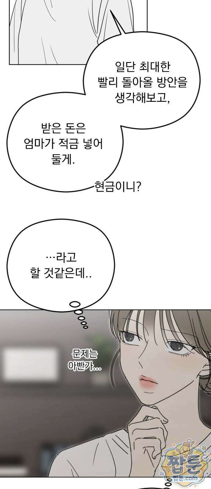 1인칭 혈육시점 015화 88