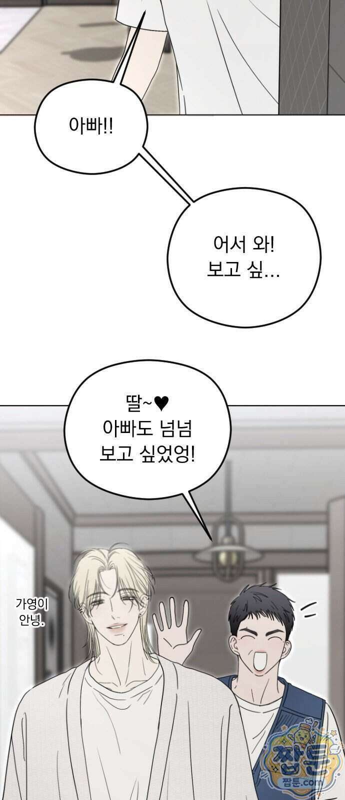 1인칭 혈육시점 015화 91