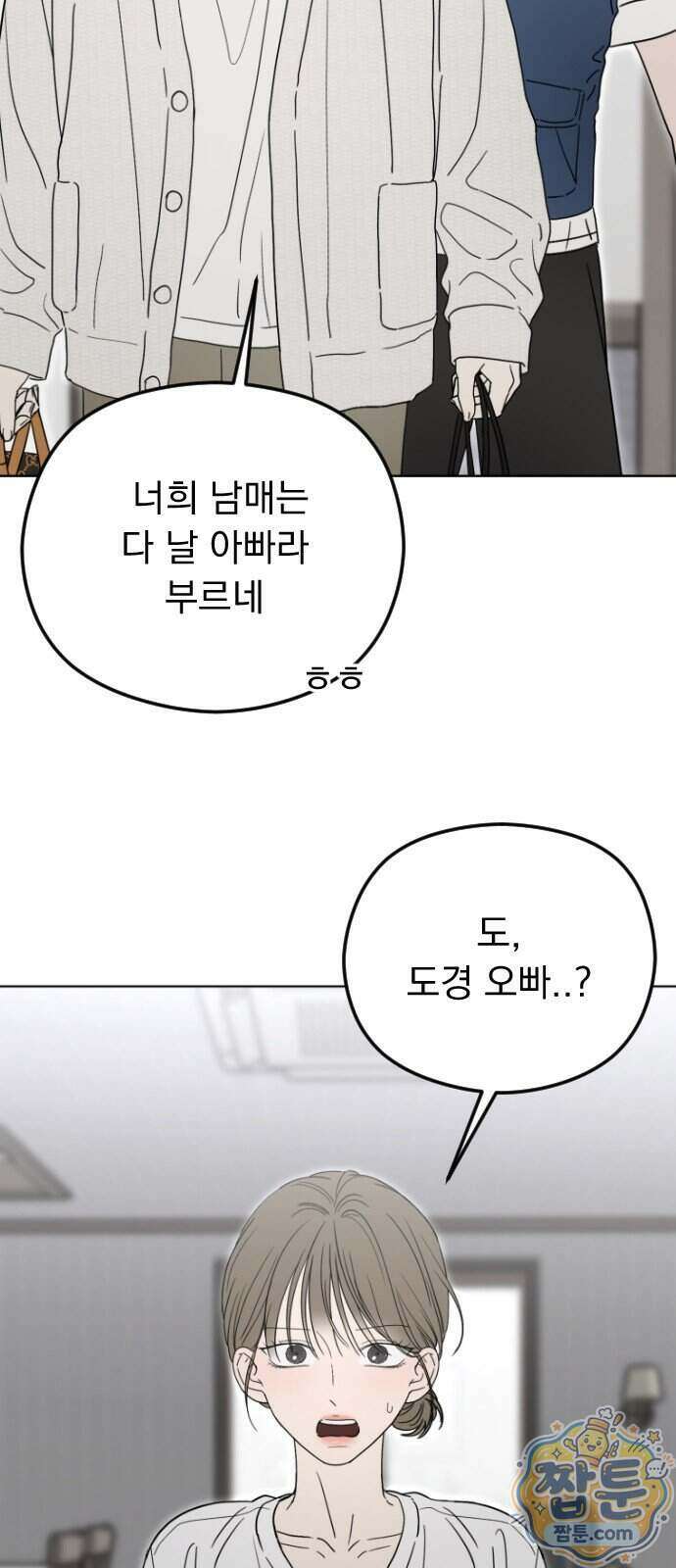 1인칭 혈육시점 015화 92
