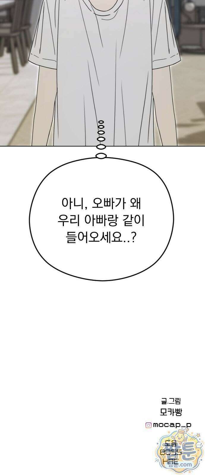 1인칭 혈육시점 015화 93