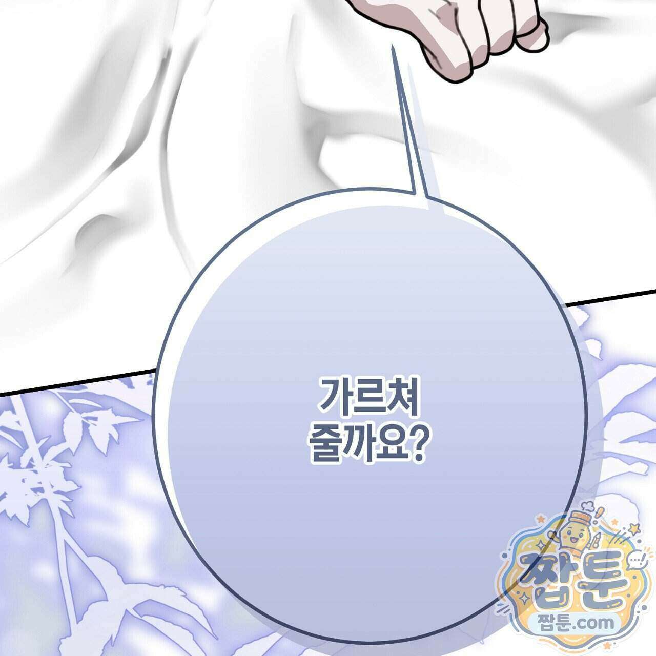 비비안의 사정 22화 5
