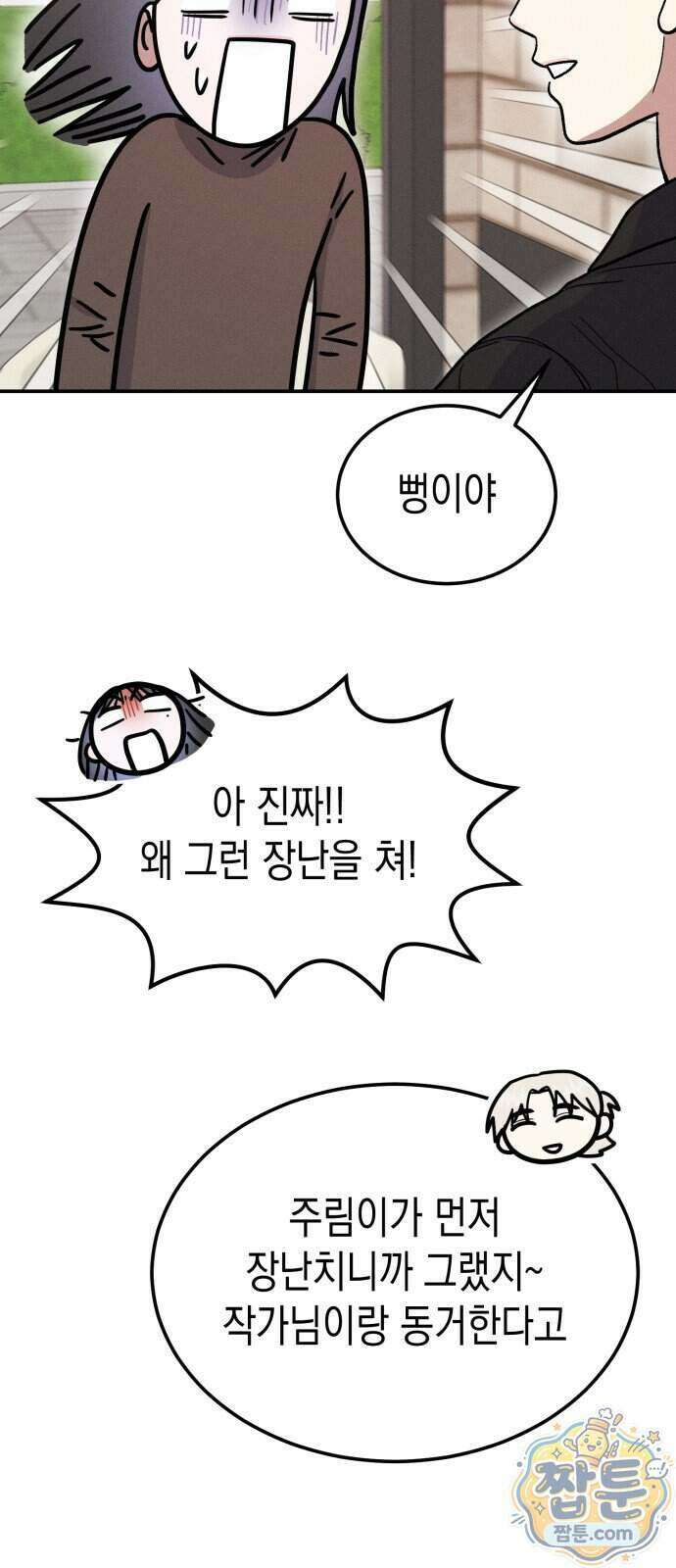 모솔대첩 79화 4