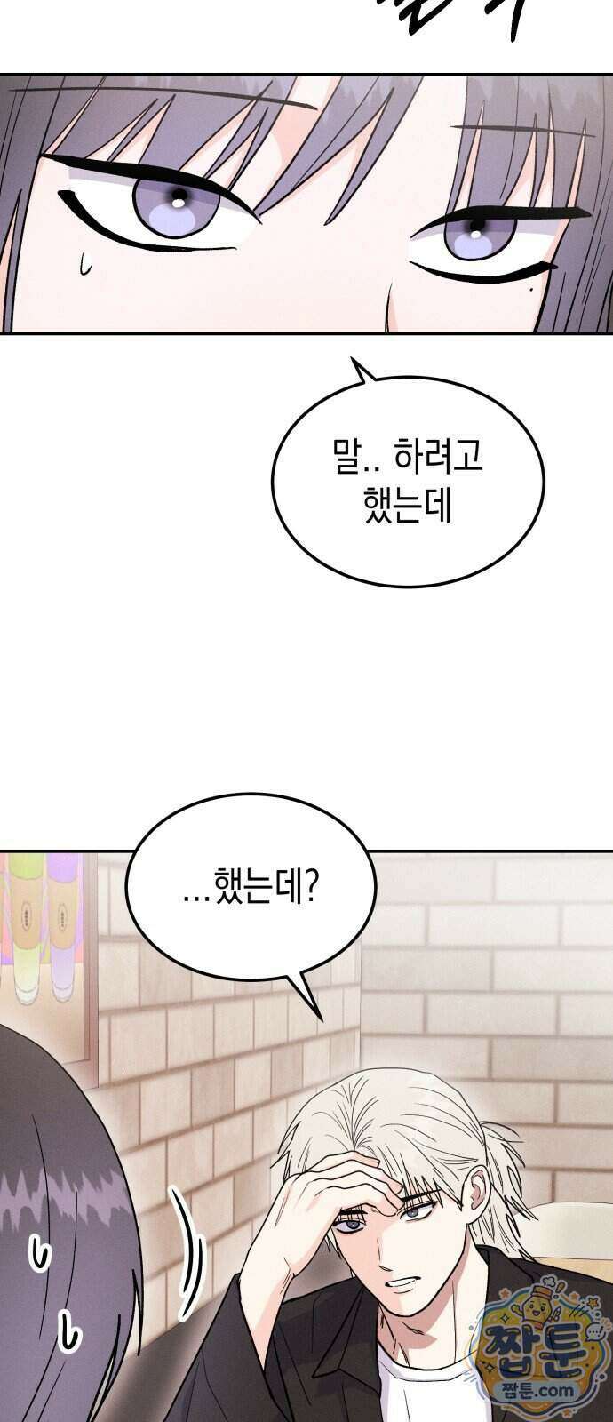 모솔대첩 79화 10