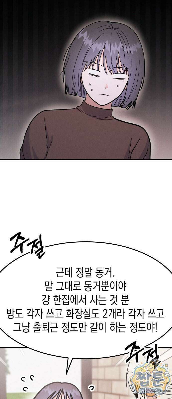 모솔대첩 79화 12